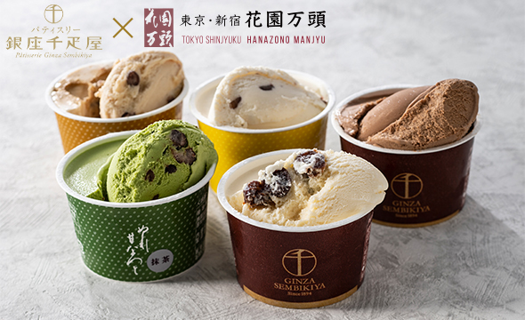 銀座千疋屋ショコラアイス×花園万頭ぬれ甘なつとアイスセット
