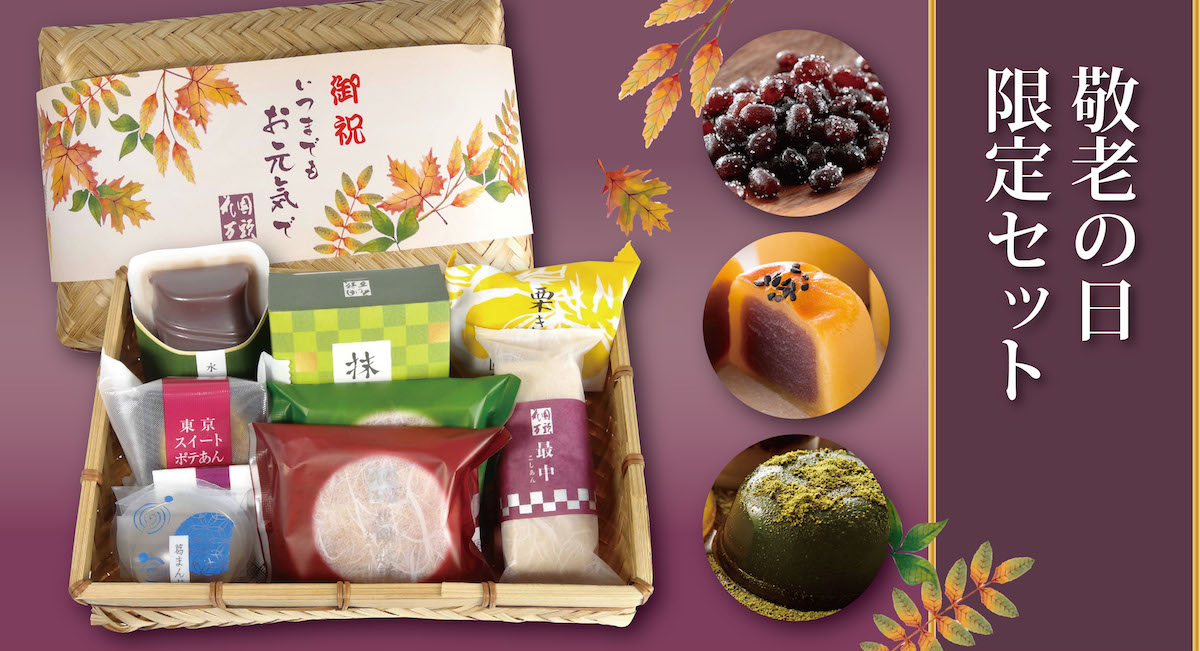 敬老特選9種竹籠詰合せ