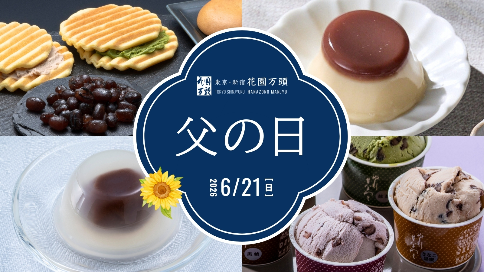 2024父の日
