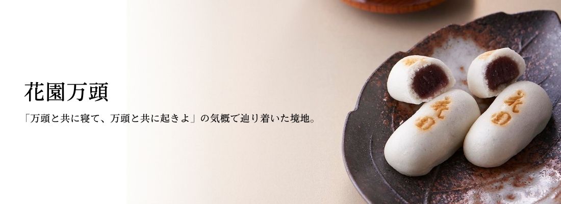 hanazonomanjyu_1100x400-1.jpg