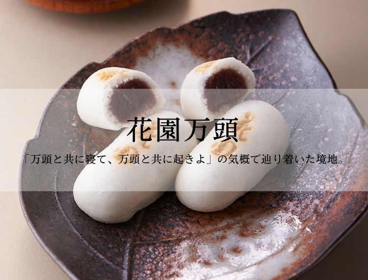 hanazonomanjyu_750x570-1.jpg