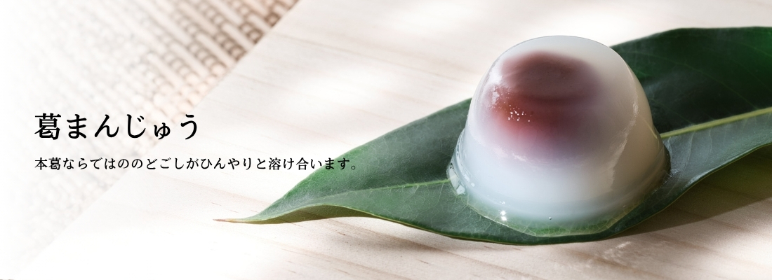 kuzumanju_1100x400.jpg