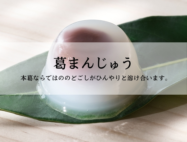 kuzumanju_750x570.jpg