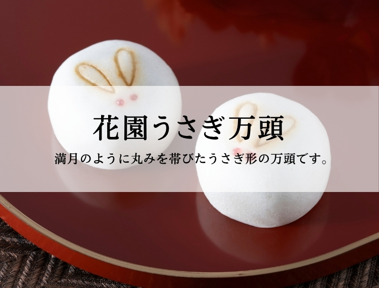 usagimanju_750x570.jpg