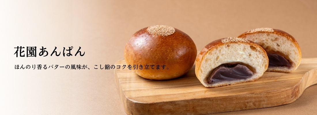 anpan_1100x400.jpg