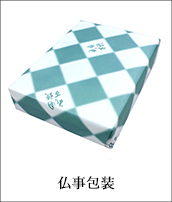 仏事包装