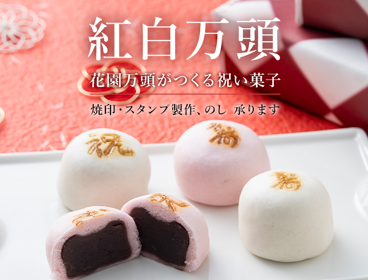 kouhakumanju_750x750-1.jpg