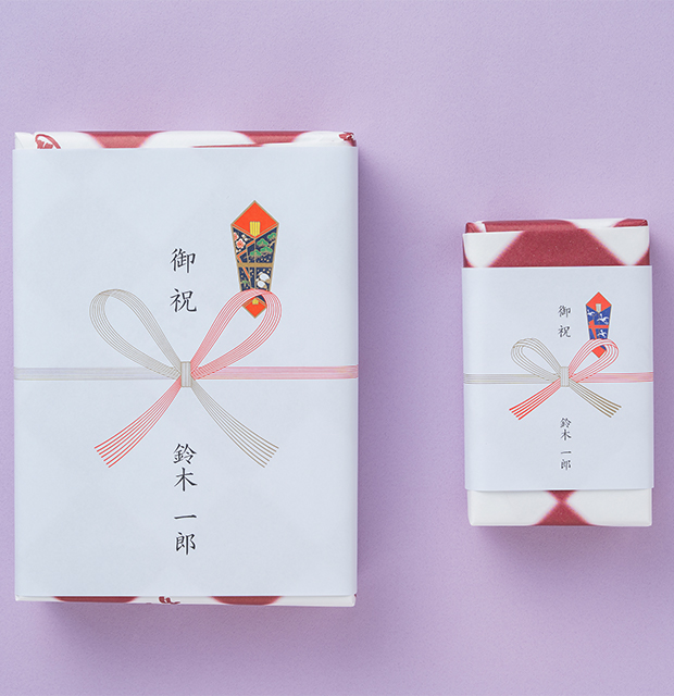 熨斗 名入れ