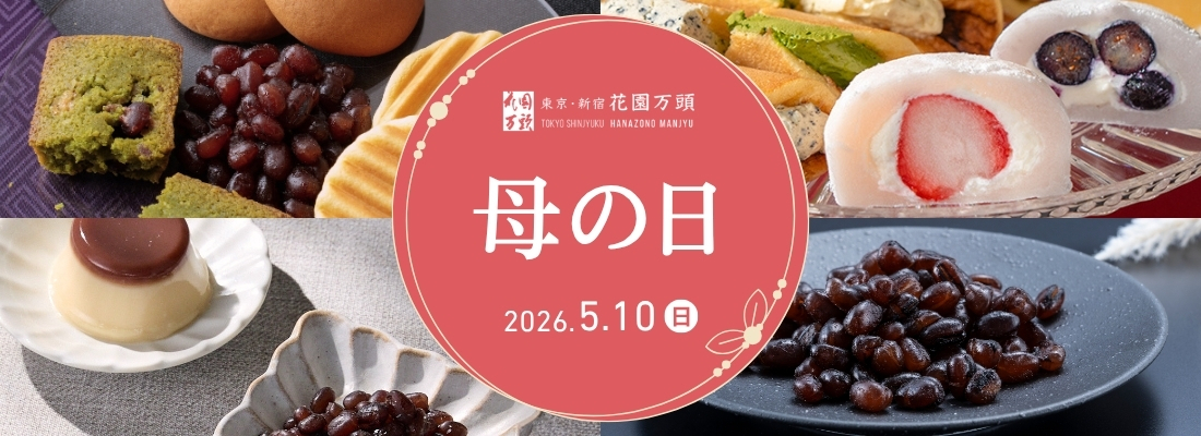 2026母の日
