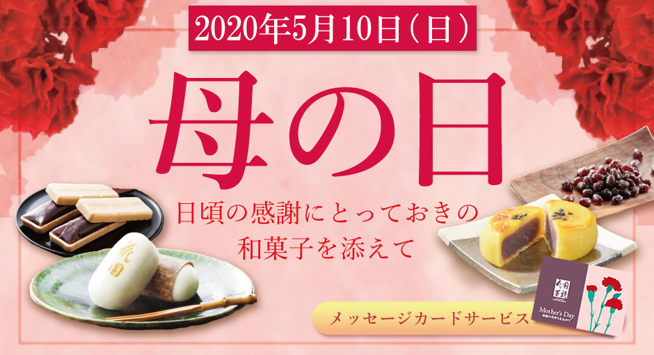 母の日ギフト特集