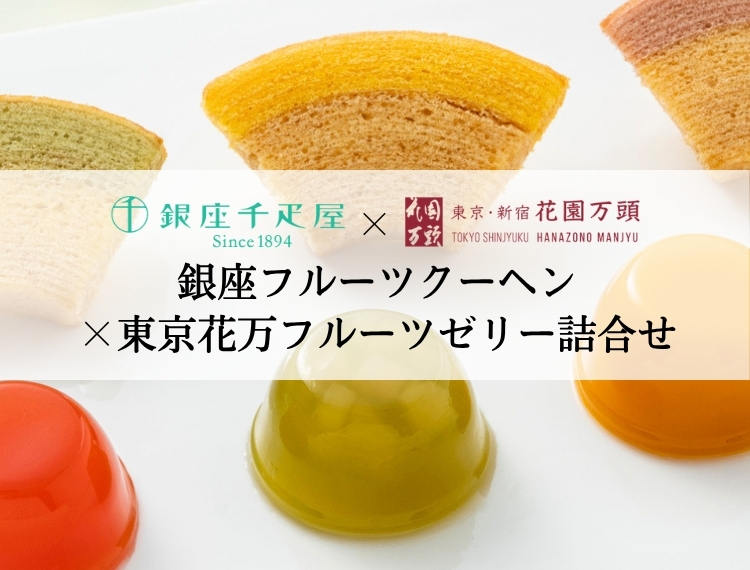 hm_ginzaset_750x570.jpg